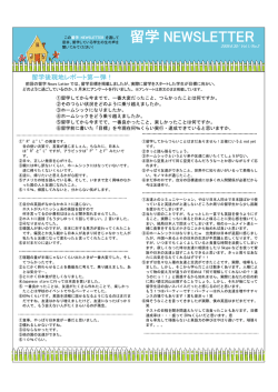 留学 NEWSLETTER