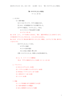 16 日（月） 141 回目 Ⅹ-11 「第一のヨナのしるしの拒否」