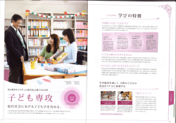 Page 1 松山東雲女子大学人文科学部心理子ども学科 子ども専攻 現代