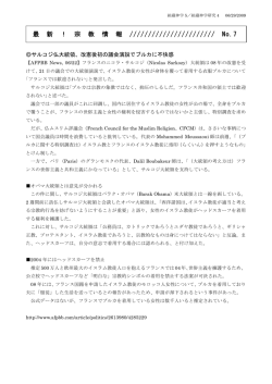 最 新 ！ 宗 教 情 報 /////////////////////// No.7