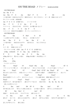 ON THE ROAD メドレー