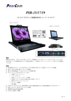 PSR 15/17/19 ラック搭載型コンソールドロア