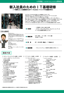 2016年4月 ITインフラ基礎公開講座