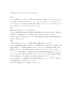 中古車を注文して翌日なのにキャンセルできない！ 事例 中古車を購入