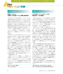 NTTコムウェア／ NEC ／日本NCR 他