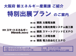 2.7m - スマートエネルギーWeek