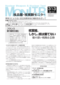 核軍縮、 しかし、核は棄てない