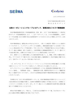 家賃決済ビジネスで業務提携 - 生和コーポレーショングループの生和