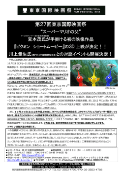 第27回東京国際映画祭