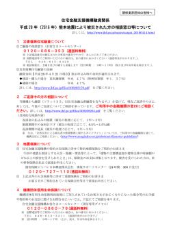 災害融資、返済相談等の概要