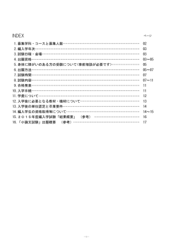 1.募集学科・コースと募集人数