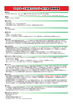 筑波2000フリー走行会 案内書＆申込書