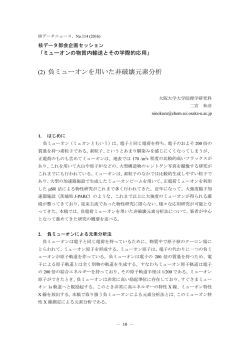 (2) 負ミューオンを用いた非破壊元素分析