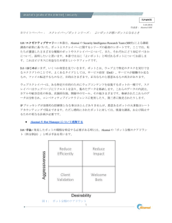 1 ホワイトペーパー： スクレイパー／ボットシリーズ： よいボット