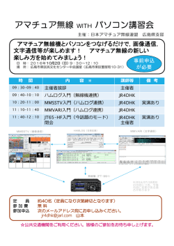 アマチュア無線WITH パソコンご案内