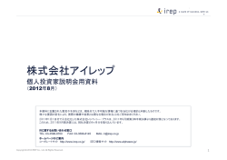 資料 - アイレップ