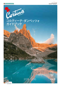 ガイドブック - Cortina Taiken Tour