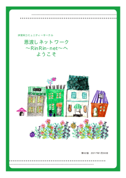 こちら - 恩渡しネットワーク &sim;RinRin