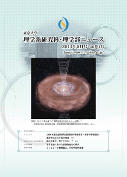 （PDF）のダウンロードはこちら - 東京大学 大学院理学系研究科・理学部