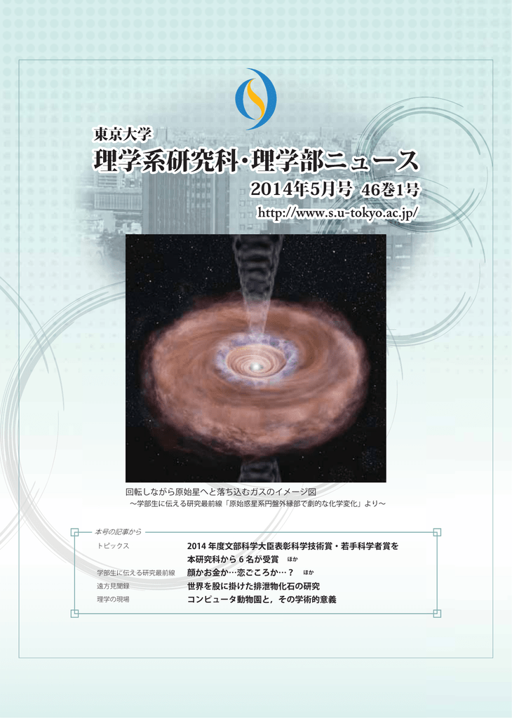 Pdf のダウンロードはこちら 東京大学 大学院理学系研究科 理学部