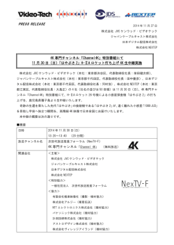 はやぶさ2」H-ⅡA ロケット打ち上げ4K 生中継実施