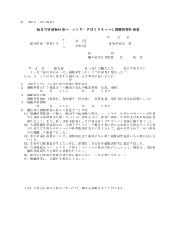 検疫有害動物付着コ&minus;ンスタ&minus;チ用トウモロコシ隔離保管