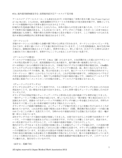 #33a 海外薬用植物園見学会 訪問場所紹介①アールスメア花市場 桂川