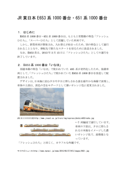 JR 東日本 E653 系 1000 番台・651 系 1000 番台