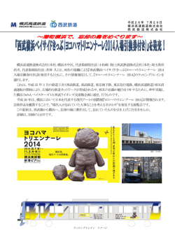 西武横浜ベイサイドきっぷ（ヨコハマトリエンナーレ2014入場引換券付き）
