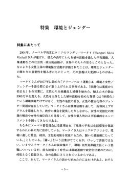 特集にあたって - 国際ジェンダー学会