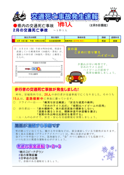 交通死亡事故速報