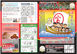 つむりんねっと2013年01月号