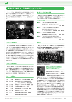 金属光造形複合加工医療機器フォーラムの設立