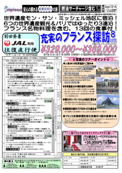 集合日/旅行代金 ※出発は翌日となります。