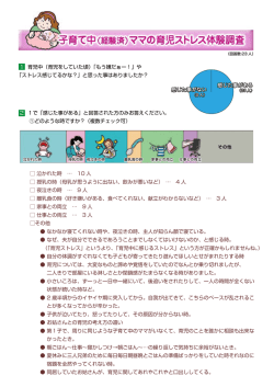 1 育児中（育児をしていた頃）「もう嫌だぁー！」や 「ストレス感じてるかな