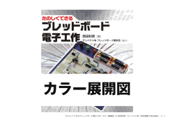 カラー展開図のPDF - 東京電機大学出版局