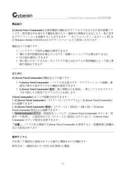 Cyberon Voice Commander