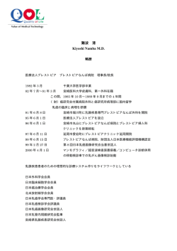 難波 清 Kiyoshi Namba M.D.
