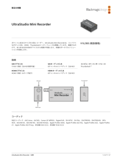 PDFを印刷 - Blackmagic Design