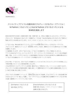 クリエイティブアイドル 秋葉令奈がプロデュースするグループアイドル