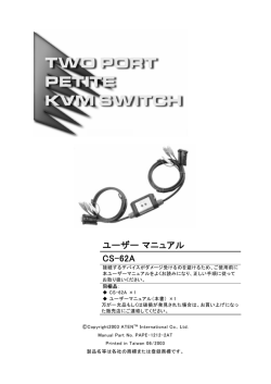 CS-62A | CS-64Aの日本語マニュアルをダウンロードする