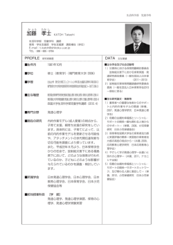 加藤 孝士 - 四国大学