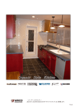 オーダーメイドキッチン～ あなたの人生を彩る