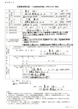 交通事故発生届（様式第3号）