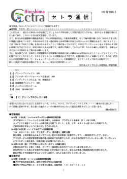 5月 - 広島市中央部商店街振興組合連合会