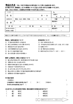 物忘れ外来問診票