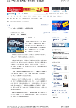 1/4 ページ 土記：「ワシントン拡声器」＝青野由利 毎日新聞 2016/12/04