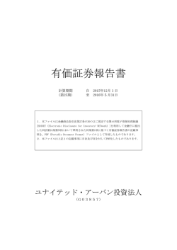 有価証券報告書 - ユナイテッド・アーバン投資法人