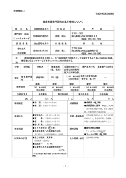 ヘアビューティコース - 専門学校岡山ビジネスカレッジ