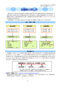 法情報の探し方